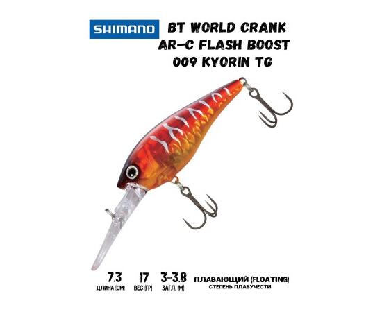 Воблер SHIMANO BT World Crank AR-C Flash Boost 73mm 17g 009 Kyorin TG