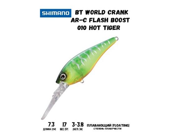 Воблер SHIMANO BT World Crank AR-C Flash Boost 73mm 17g 010 Hot Tiger
