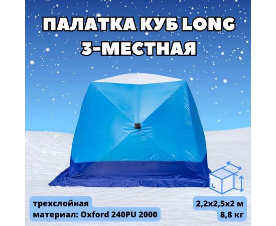Палатка зимняя СТЭК КУБ 3 LONG трехслойная (2.2х2.5х2.0 м)