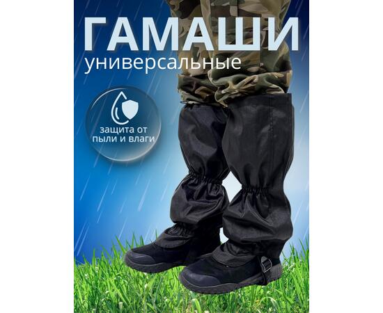 Гамаши BAY (черные)