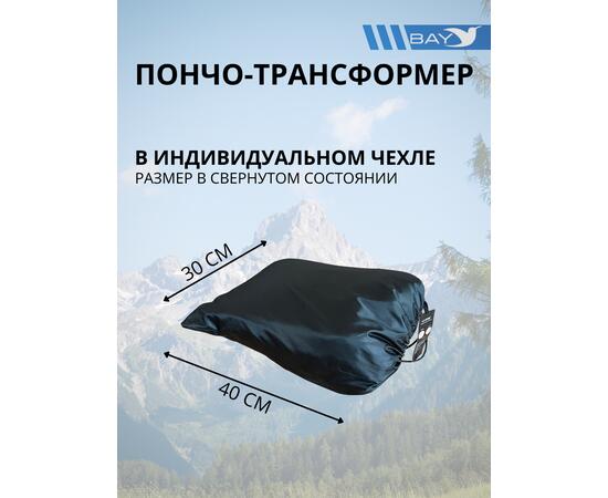 Пончо-Трансформер 5  -10 (115х145) BAY EXCLUSIVE двусторонний черный