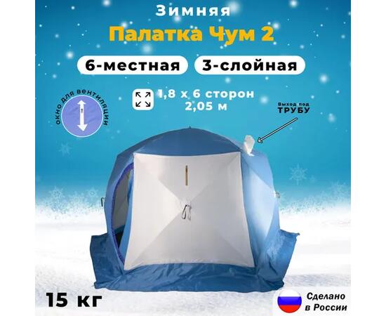 Палатка зимняя СТЭК ЧУМ 2-местная "Т" 3-х слойная