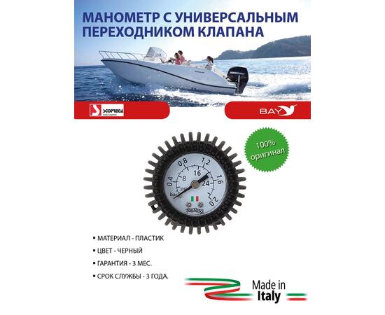 Манометр с универсальным переходником клапана 'SP 119/ADJ/2.0
