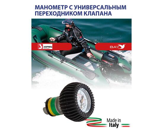 Манометр с универсальным переходником клапана 'SP 119/ADJ/2.0