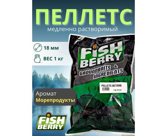 FishBerry Пеллетс карповый (бетаин, цв. -зеленый) 18мм - 1 кг
