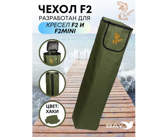Чехол для кресла M-Elektrostatyk F2