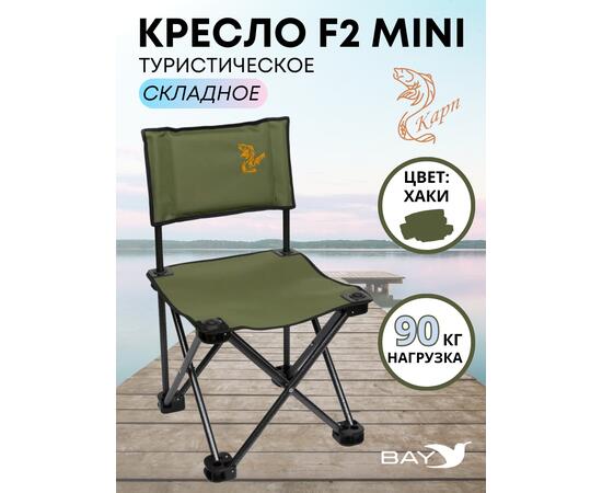 Кресло складное КАРП F2 mini