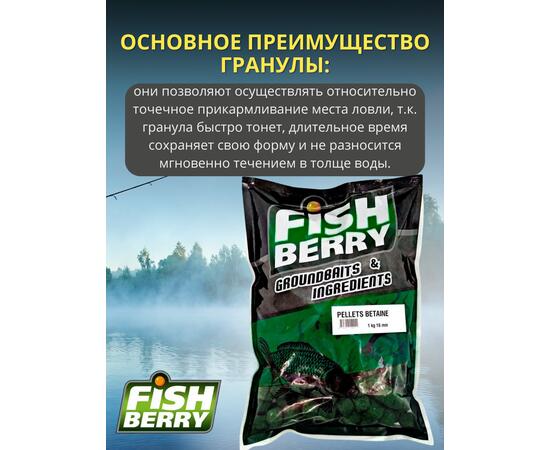 FishBerry Пеллетс карповый (бетаин, цв. -зеленый) 16мм - 1 кг
