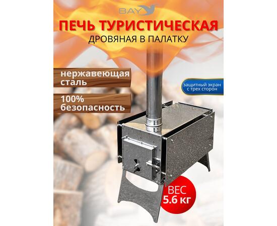 Печь дровяная MANKO в палатку большая 42*22*36 без сумки