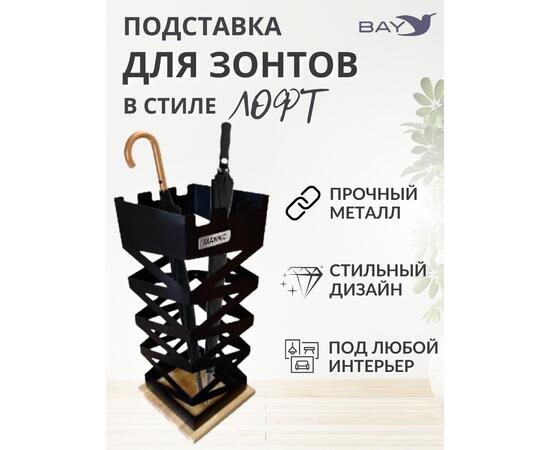 Подставка для зонтов напольная в прихожую №2 Лофт