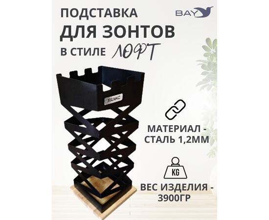 Подставка для зонтов напольная в прихожую №2 Лофт