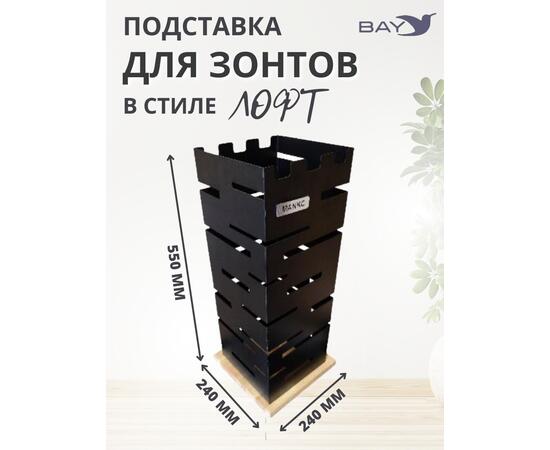 Подставка для зонтов напольная в прихожую №4 Лофт