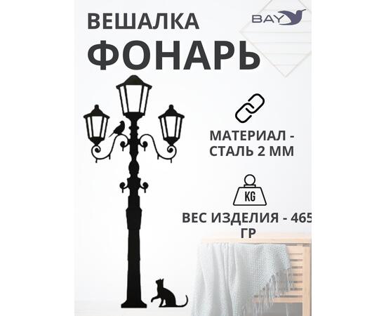 Вешалка настенная для одежды в прихожую №4 Фонарь