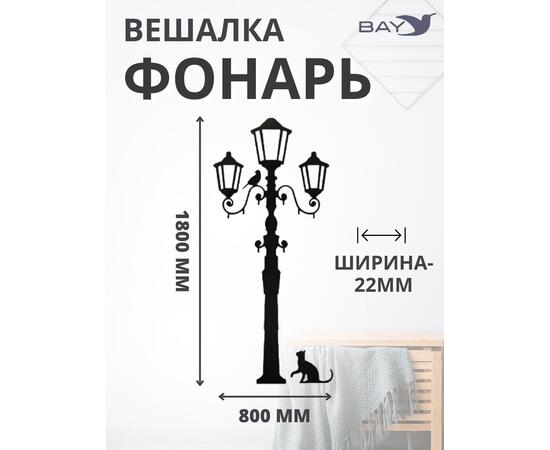 Вешалка настенная для одежды в прихожую №4 Фонарь