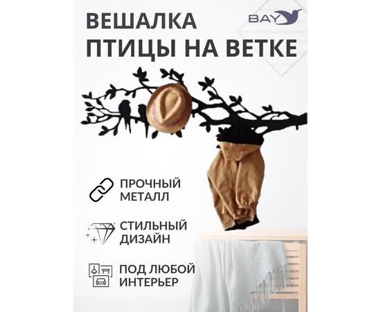 Вешалка настенная для одежды в прихожую № 5 Птицы на ветке