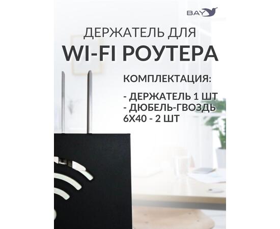 Подставка WIFI роутера 35х22х10