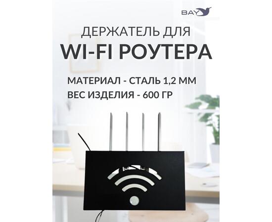 Подставка WIFI роутера 35х22х10