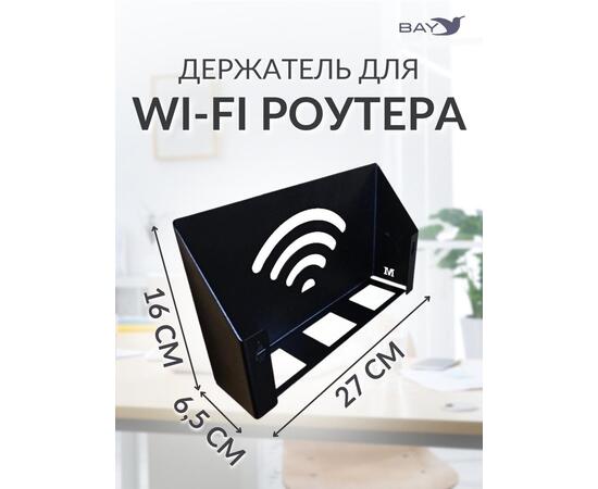 Подставка WIFI роутера 35х22х10