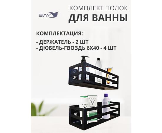 Полка для ванной дома настенная прямая металлическая