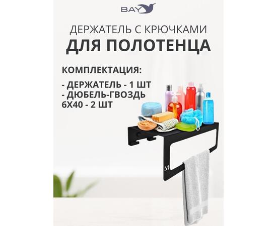 Держатель для полотенец с крючками в ванную с полкой Лофт