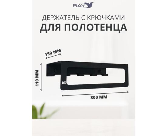 Держатель для полотенец с крючками в ванную с полкой Лофт