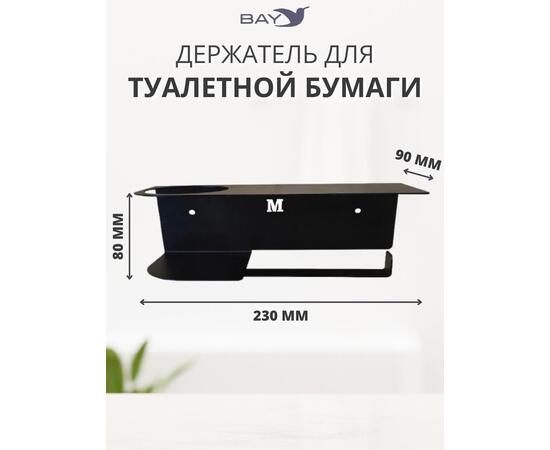 Держатель для туалетной бумаги и освежителя с полкой черный