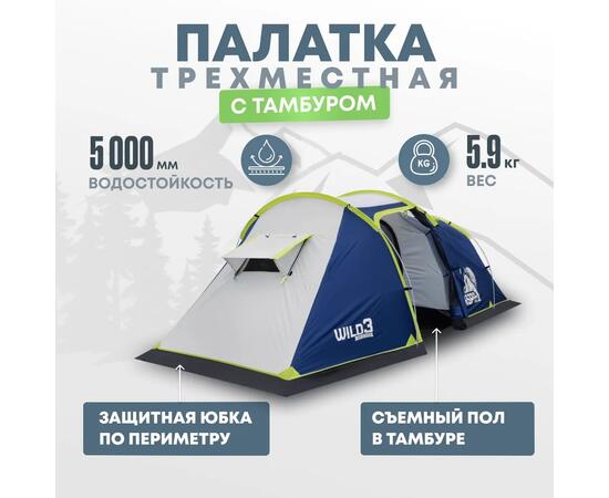 Палатка RSP Wild 3 для туризма и кемпинга