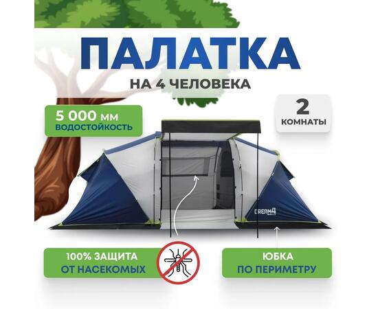 Палатка RSP Dream 4 для туризма и кемпинга, синий