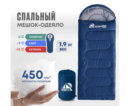 Спальный мешок RSP SLEEP 450 синий, левая молния