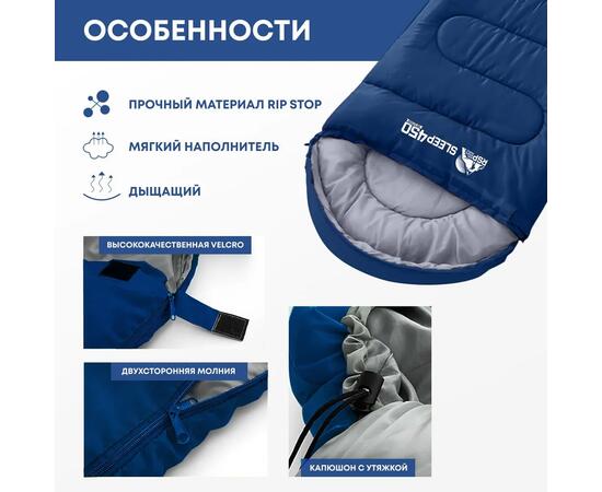 Спальный мешок RSP SLEEP 450 синий, левая молния