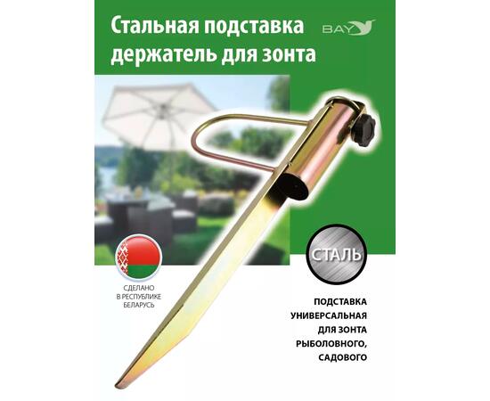 Крепление держатель штырь для зонта садового пляжного