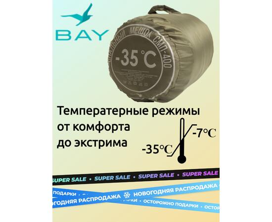 Спальный мешок -35 BAY (левый)
