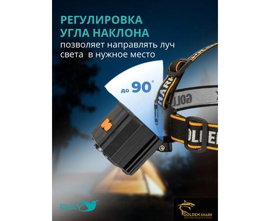 Налобный фонарик Golden Shark East