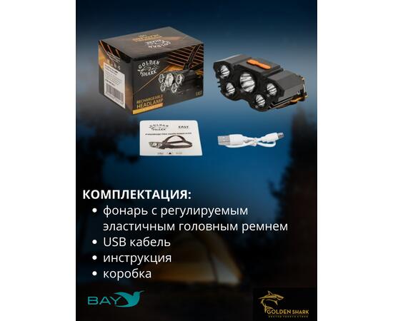 Налобный фонарик Golden Shark East