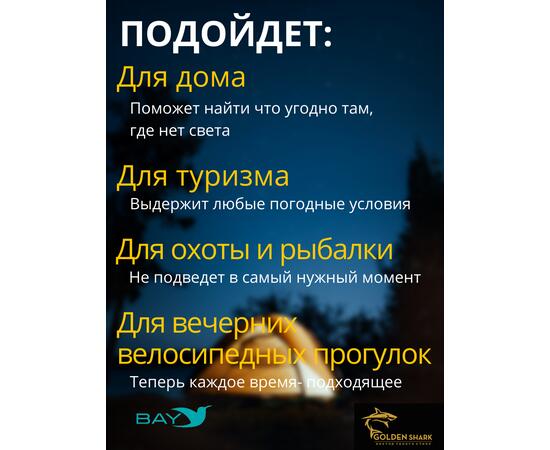Налобный фонарик Golden Shark East