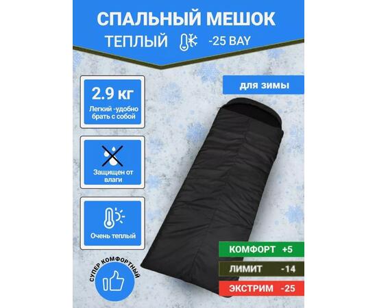 Спальный мешок -25 BAY (правый)