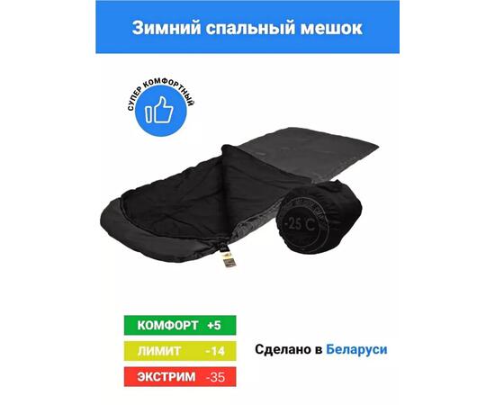 Спальный мешок -25 BAY (правый)
