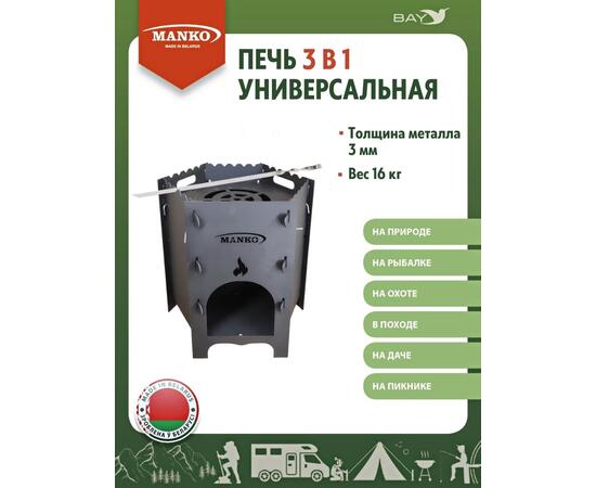 Печь для казана MANKO походная кухня для палатки 3в1