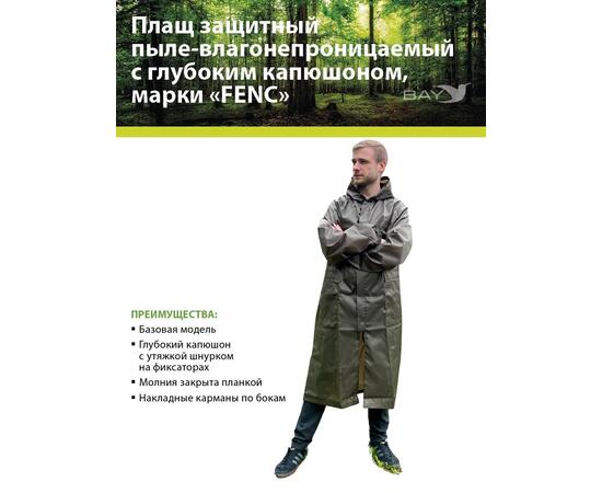 Плащ защитный FENC XS оливковый