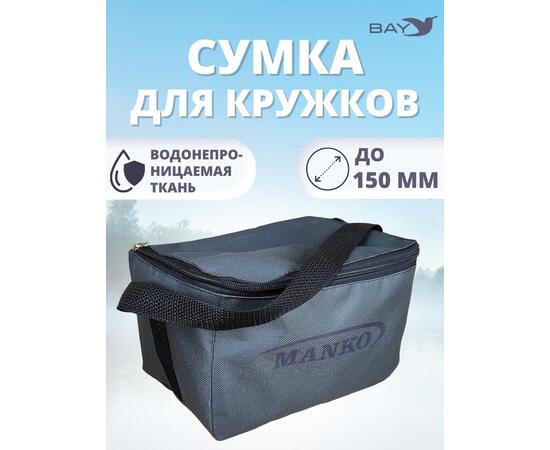 Сумка MANKO влагостойкая для кружков