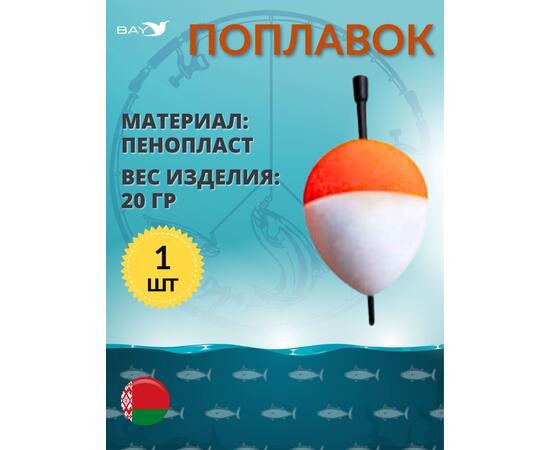 Поплавок MANKO для зимней и летней рыбалки 20г 1 шт
