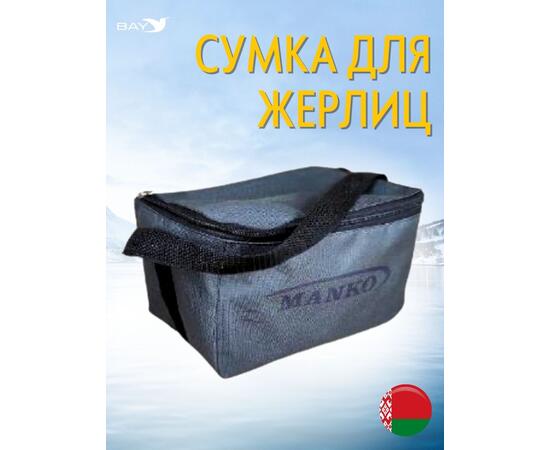 Сумка MANKO влагостойкая для 10 жерлиц