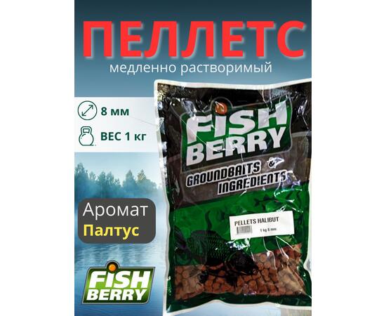 FishBerry Пеллетс карповый (палтус, цв. -бордовый) 8мм - 1 кг
