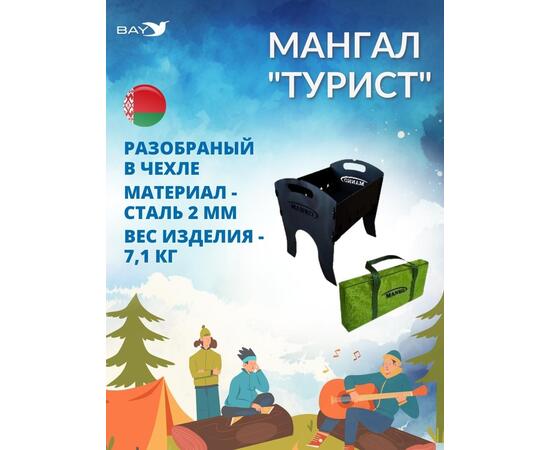 Мангал MANKO "Турист" разборный в чехле компактный 2мм