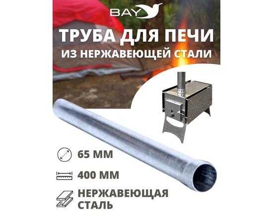 Труба для печи переходник 1 шт