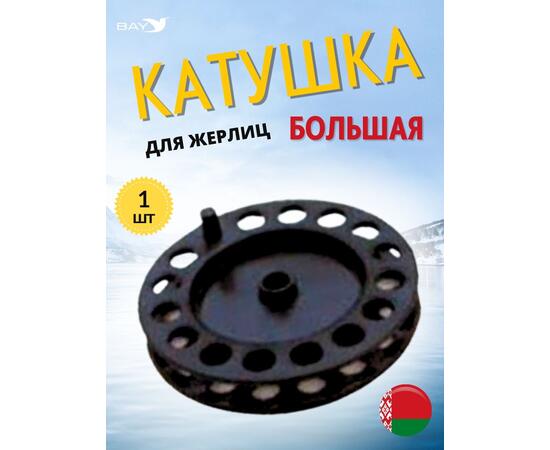 Катушка MANKO для жерлицы зимней 90 мм 1 штук