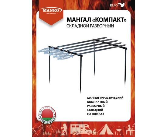 Мангал MANKO складной разборный "Компакт" набор (шампуры) в чехле