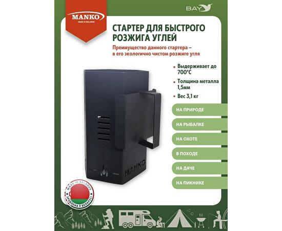 Стартер быстрый розжиг