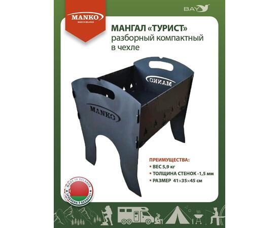 Мангал MANKO "Турист" разборный в чехле удобный компактный