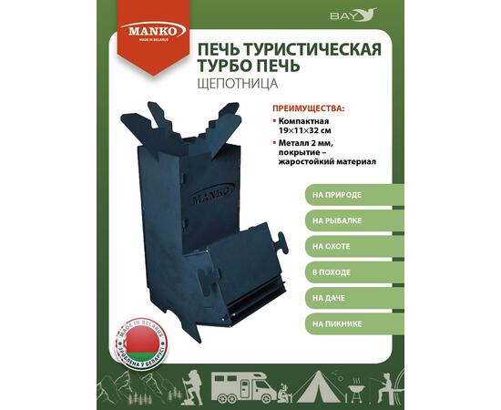 Печь туристическая MANKO трубо печь щепотница обогрев зимой